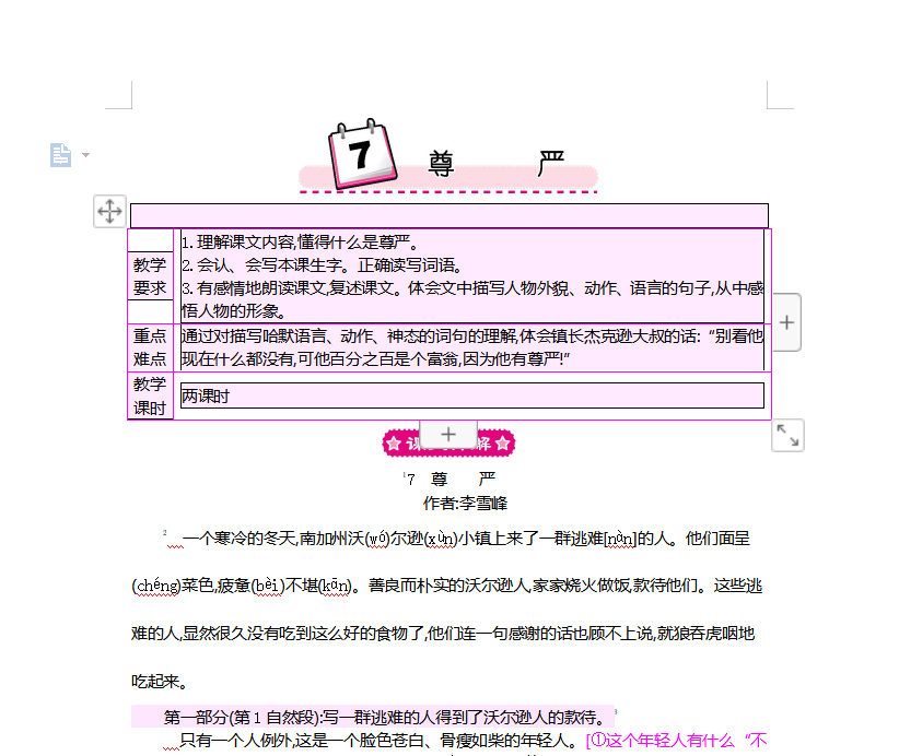 [导学教案]7 尊严
