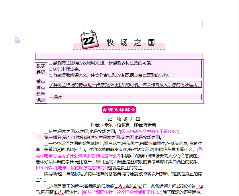 [导学教案]22 牧场之国