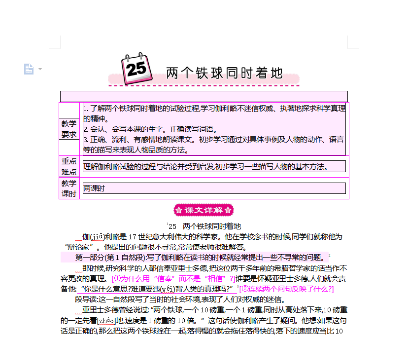 [导学教案]25 两个铁球同时着地