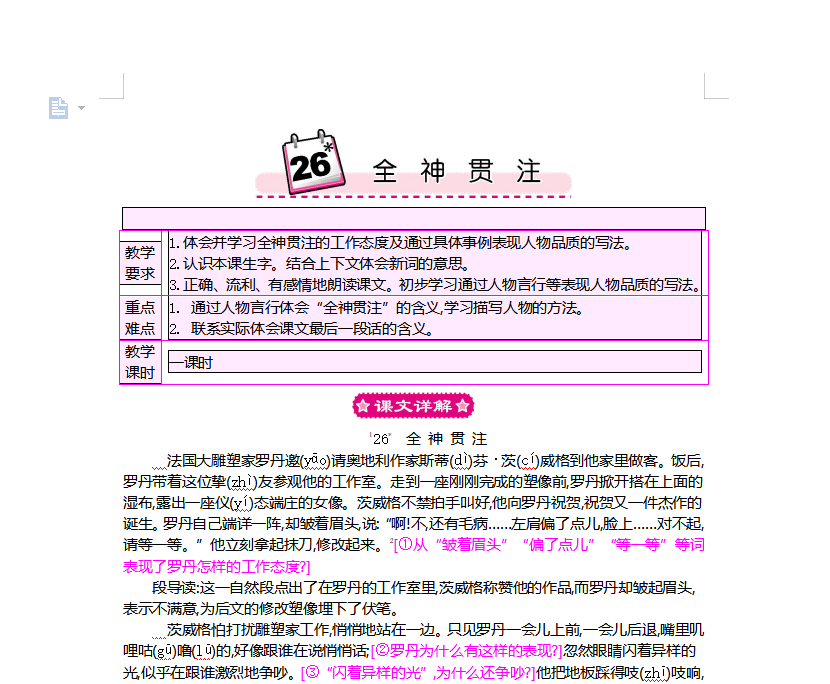 [导学教案]26 全神贯注