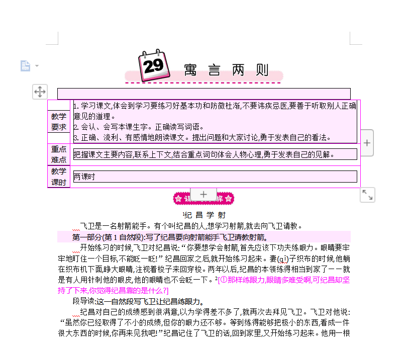 [导学教案]29 寓言两则