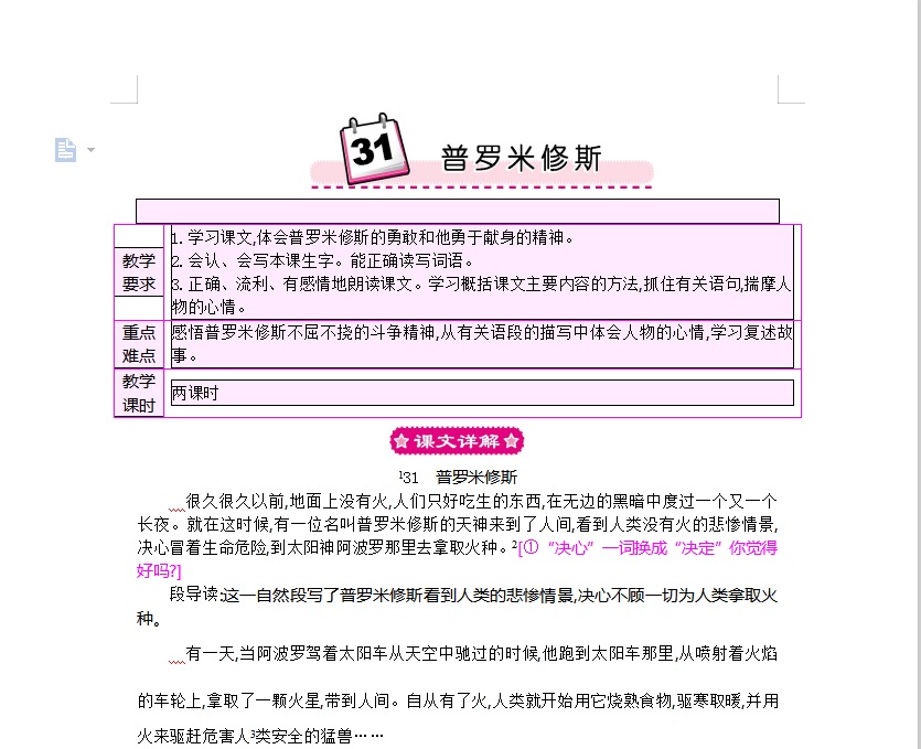 [导学教案]31 普罗米修斯