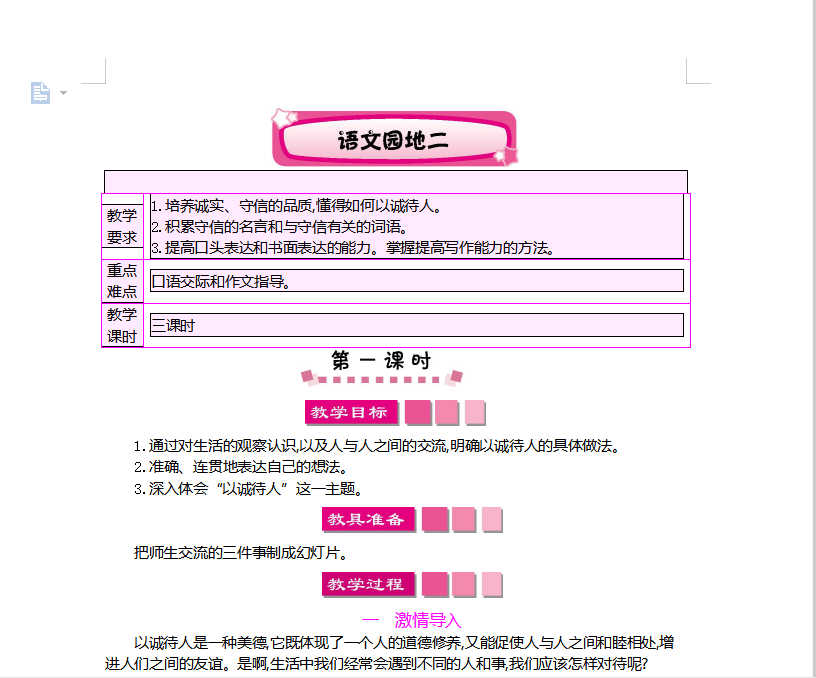 [导学教案]语文园地二