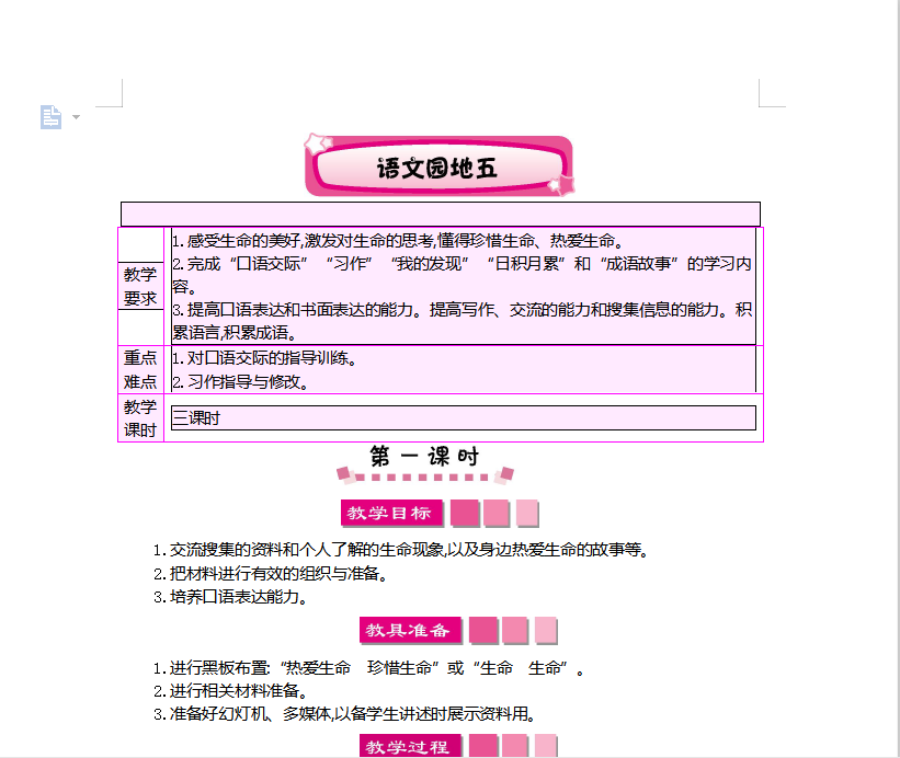 [导学教案]语文园地五