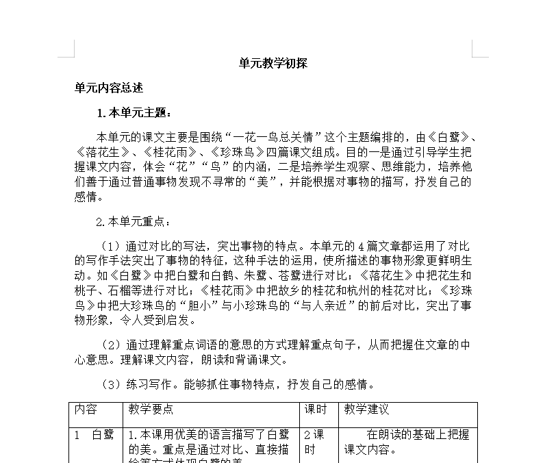 [导学教案]第一单元教学初探