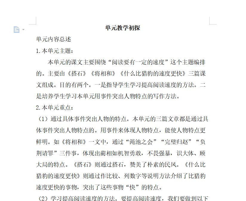 [导学教案]第二单元教学初探