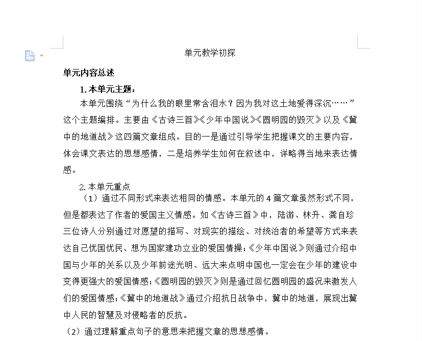 [导学教案]第四单元教学初探