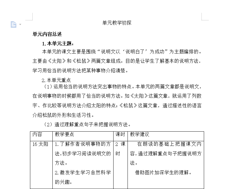 [导学教案]第五单元教学初探