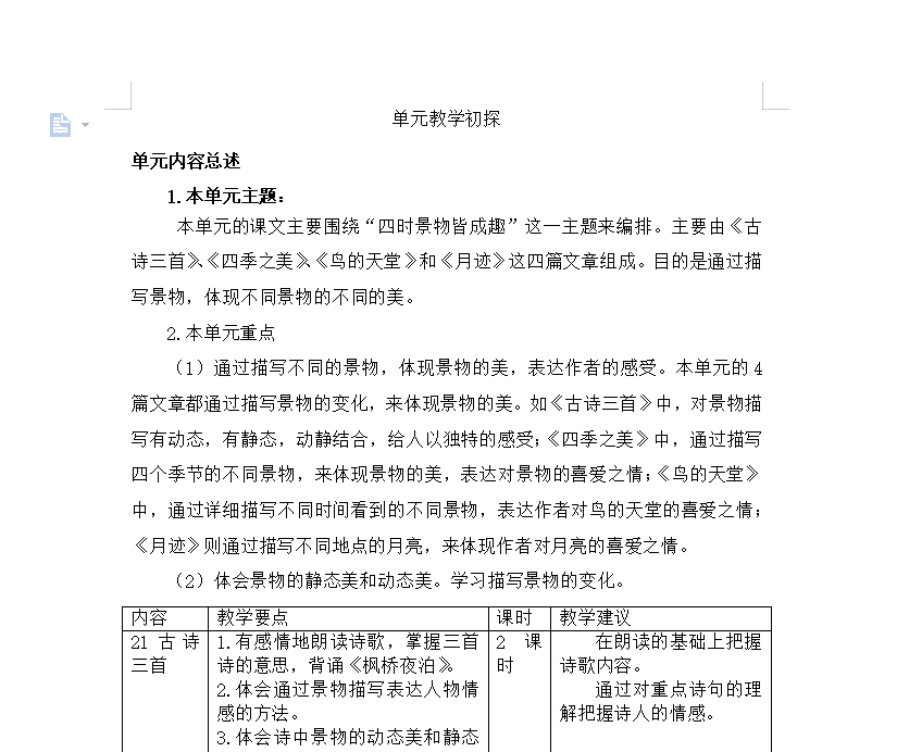 [导学教案]第七单元教学初探