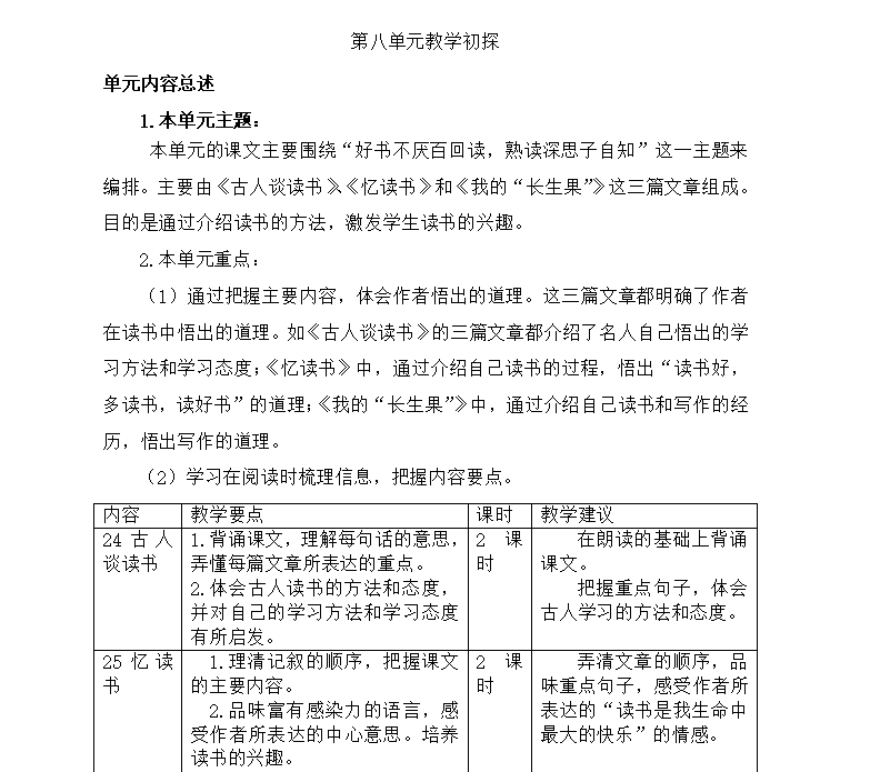 [导学教案]第八单元教学初探