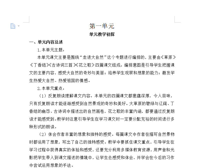 [导学教案]第一单元教学初探
