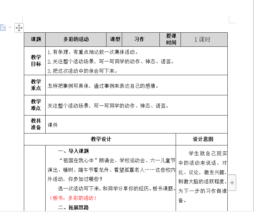 [导学教案]习作：多彩的活动