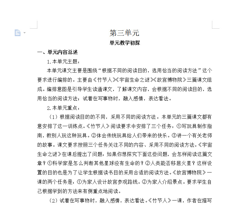 [导学教案]第三单元教学初探