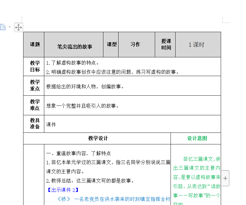 [导学教案]习作：笔尖流出的故事