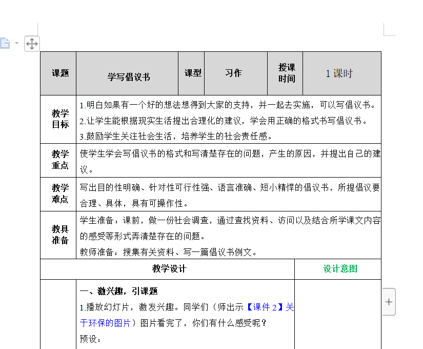 [导学教案]习作：学写倡议书