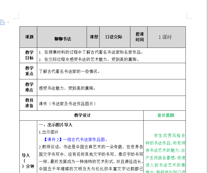 [导学教案]口语交际：聊聊书法