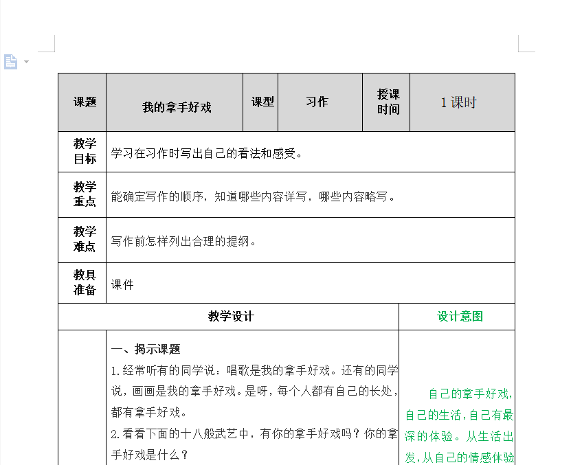 [导学教案]习作：我的拿手好戏