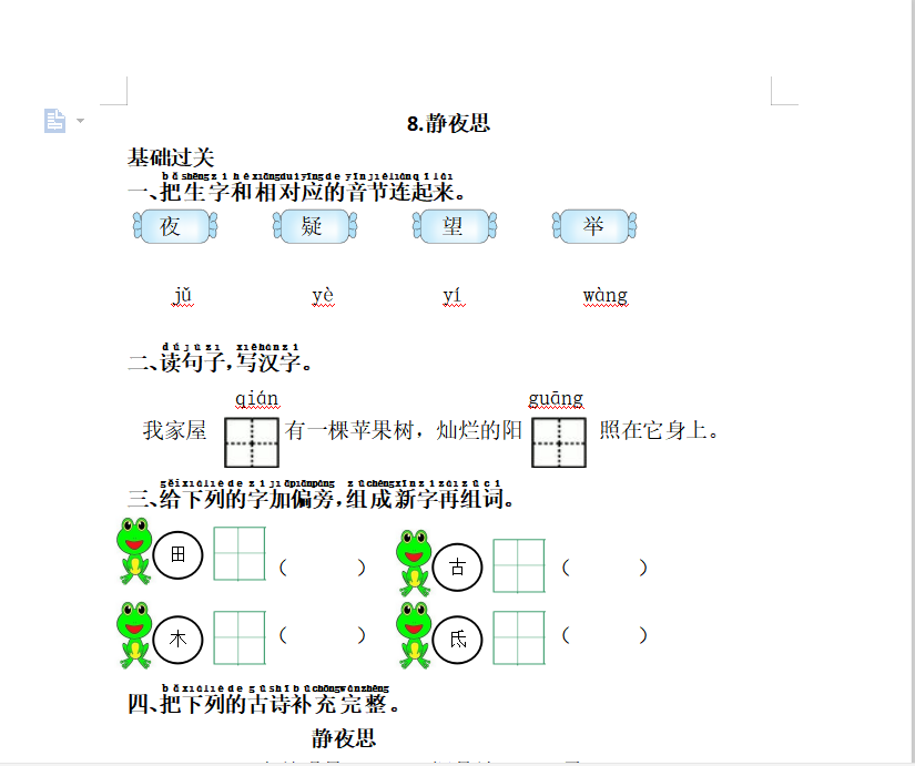 [试卷练习]8.静夜思