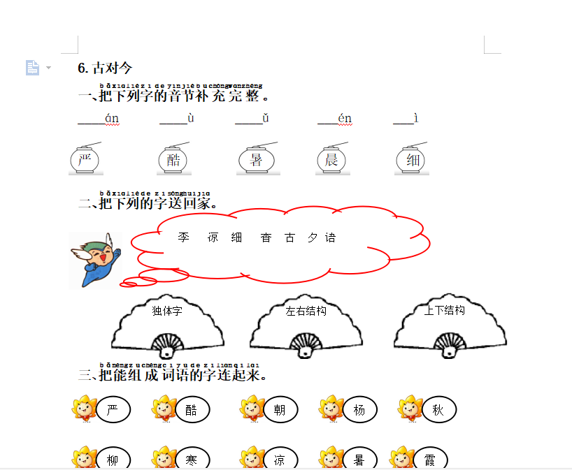 [试卷练习]6.古対今