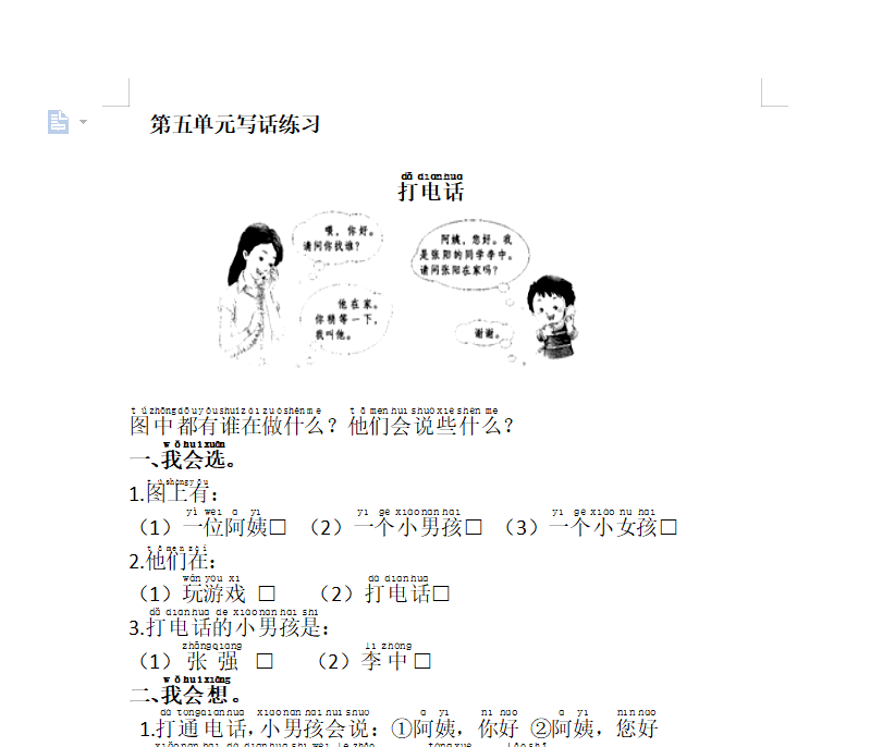 [试卷练习]第五单元写话练习