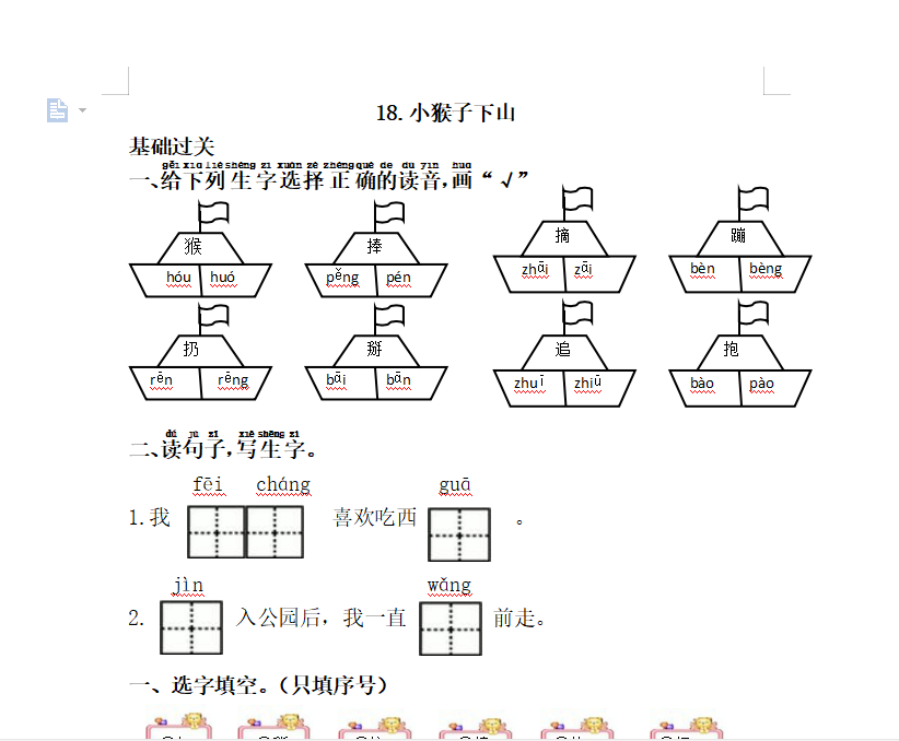 [试卷练习]18.小猴子下山