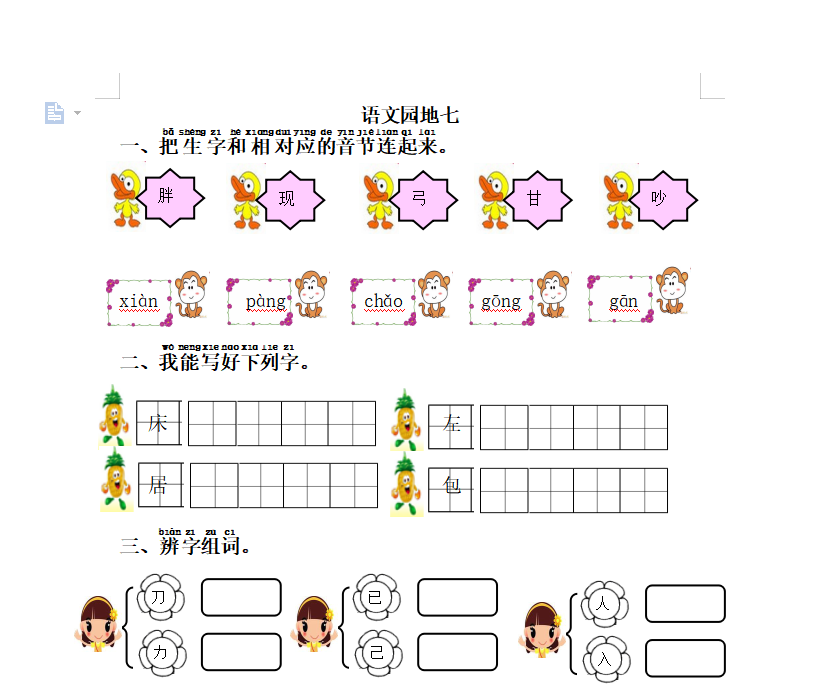 [试卷练习]语文园地七