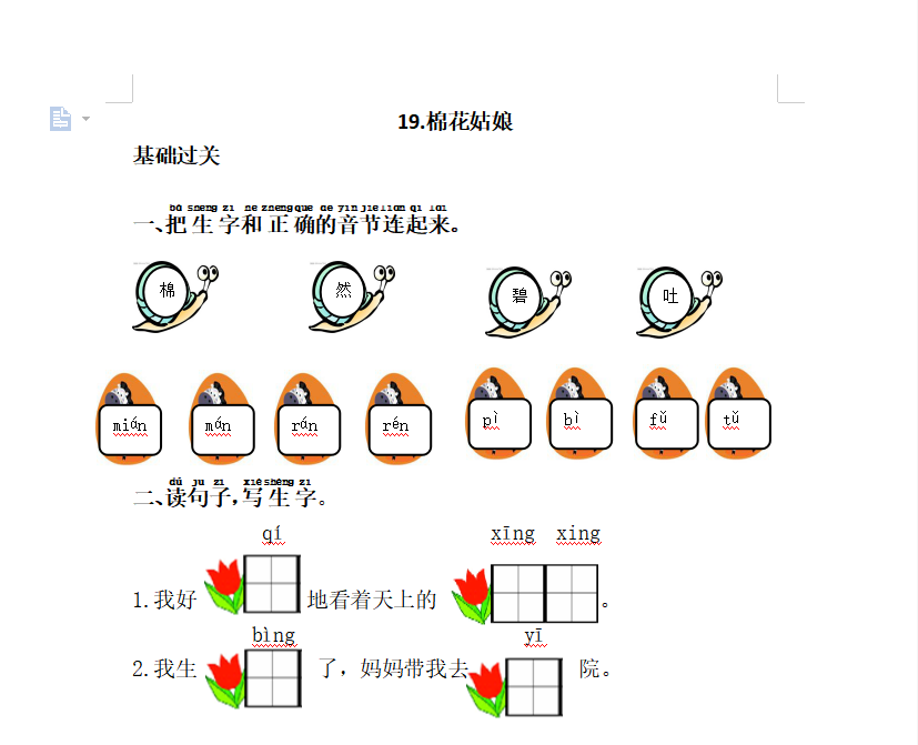 [试卷练习]19.棉花姑娘