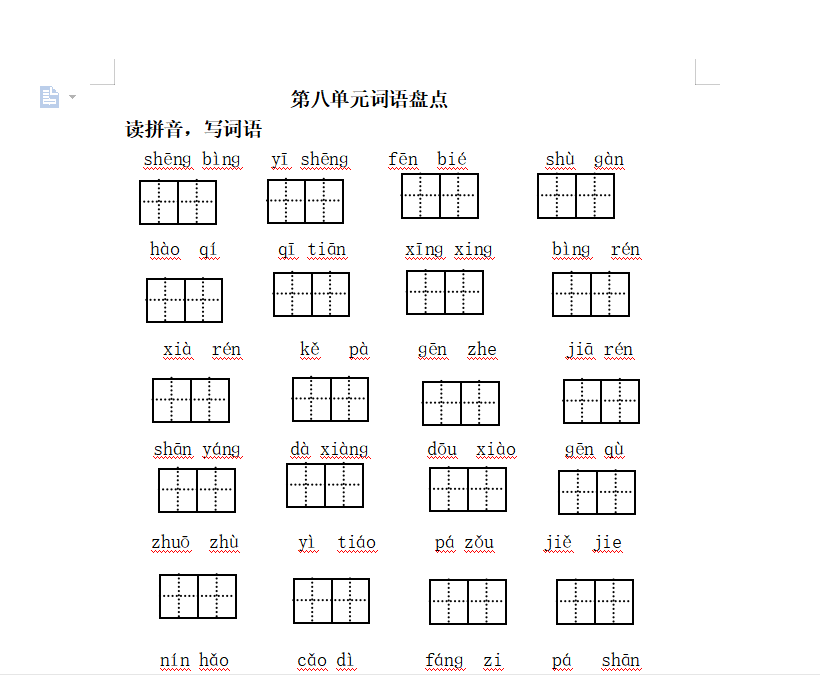 [试卷练习]第八单元词语盘点