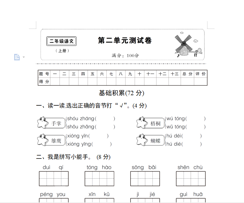 [试卷练习]第二单元测试卷