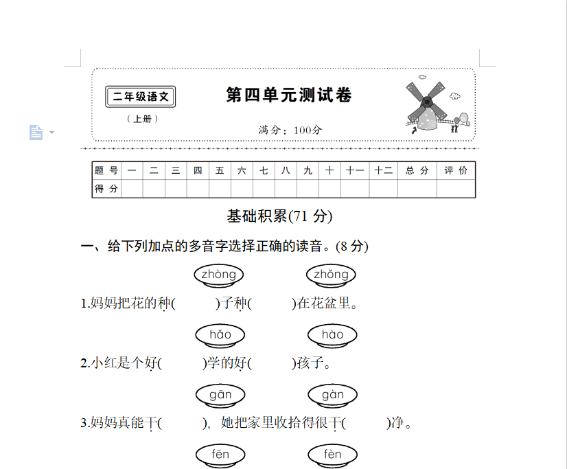 [试卷练习]第四单元测试卷