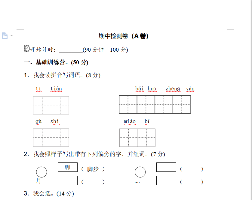[试卷练习]期中测试卷（A卷）