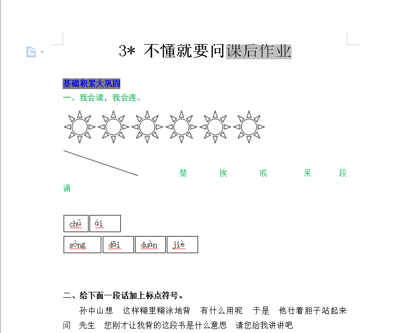 [试卷练习]3 不懂就要问