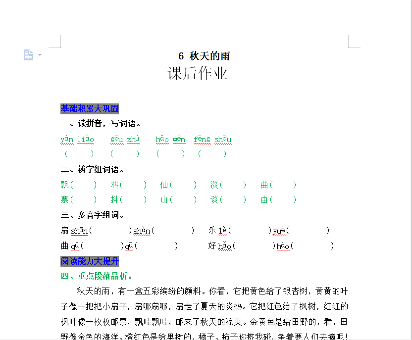 [试卷练习]6 秋天的雨