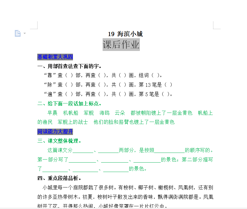 [试卷练习]19 海滨小城