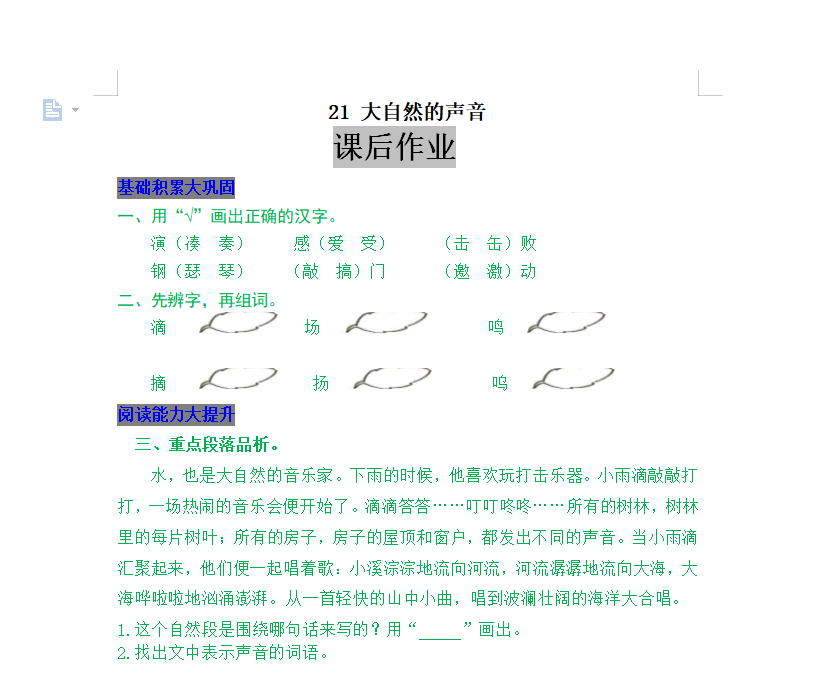 [试卷练习]21 大自然的声音