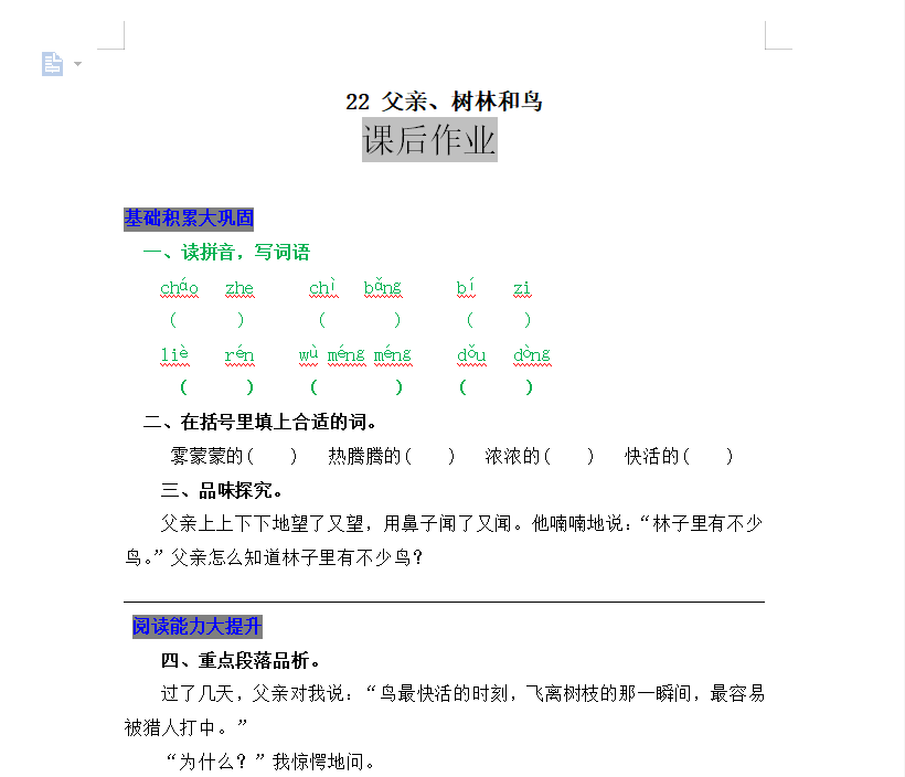 [试卷练习]22 父亲、树林和鸟