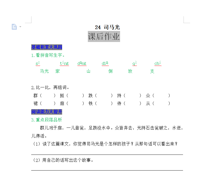 [试卷练习]24 司马光