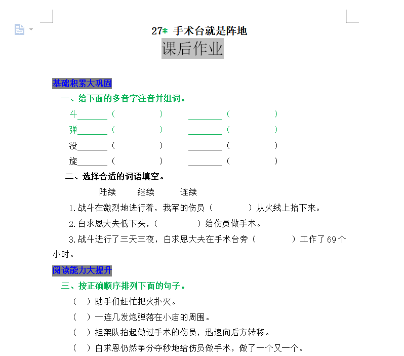[试卷练习]27  手术台就是阵地
