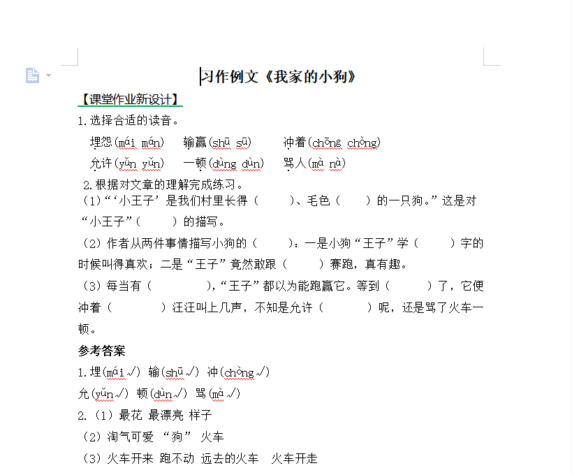 [试卷练习]习作例文《我家的小狗》
