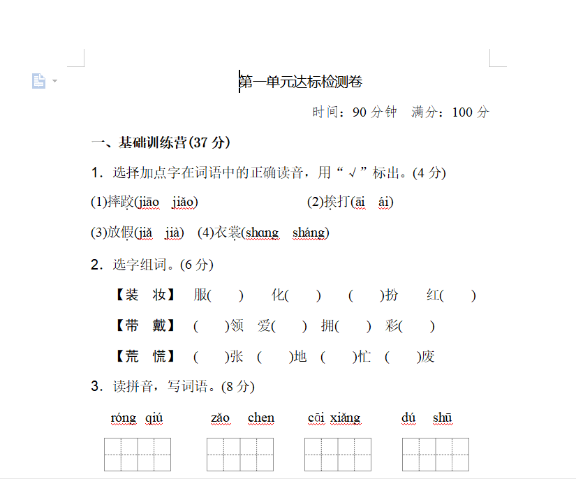 [试卷练习]第一单元 达标测试卷(1)