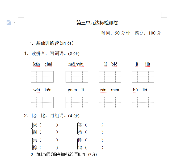[试卷练习]第三单元 达标测试卷