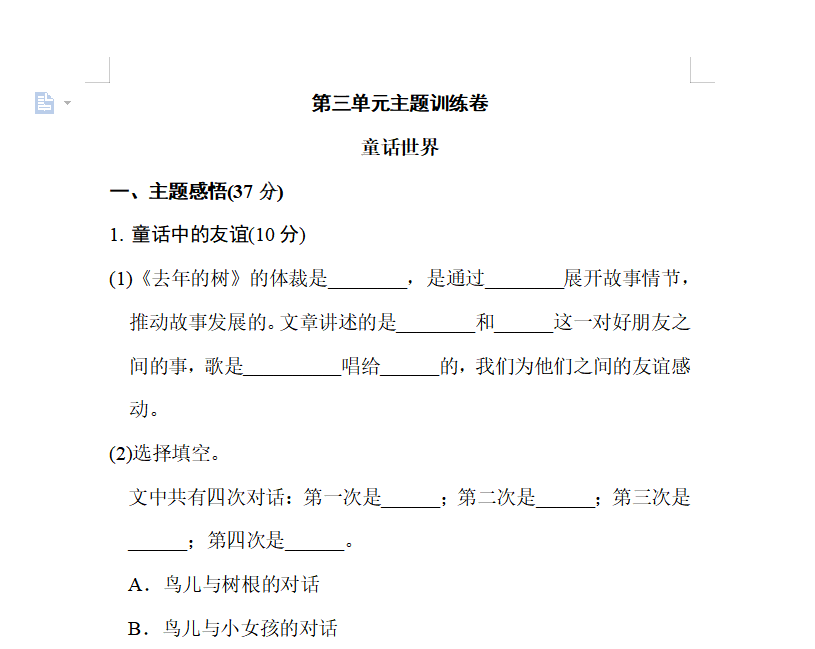 [试卷练习]第三单元 主题训练卷