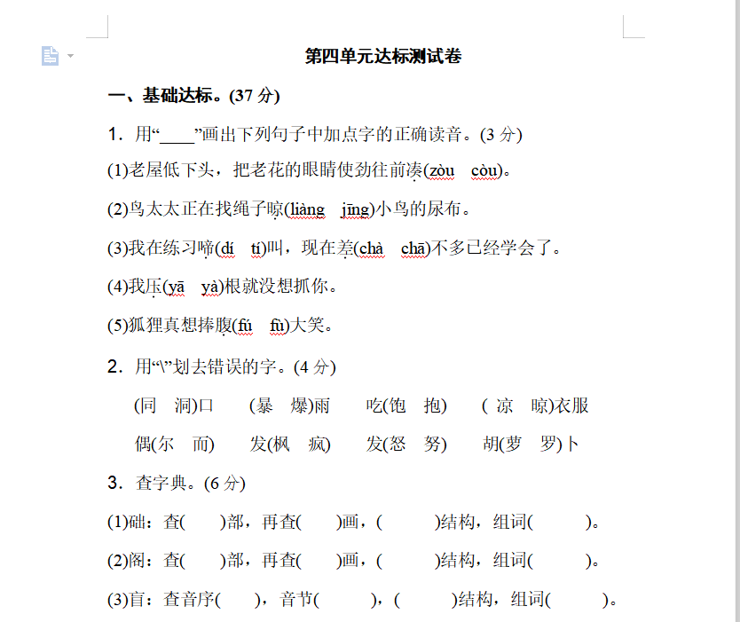 [试卷练习]第四单元 达标测试卷 (2)