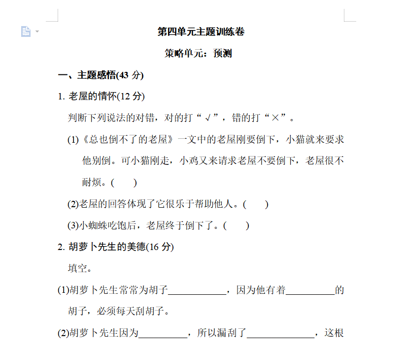[试卷练习]第四单元 主题训练卷