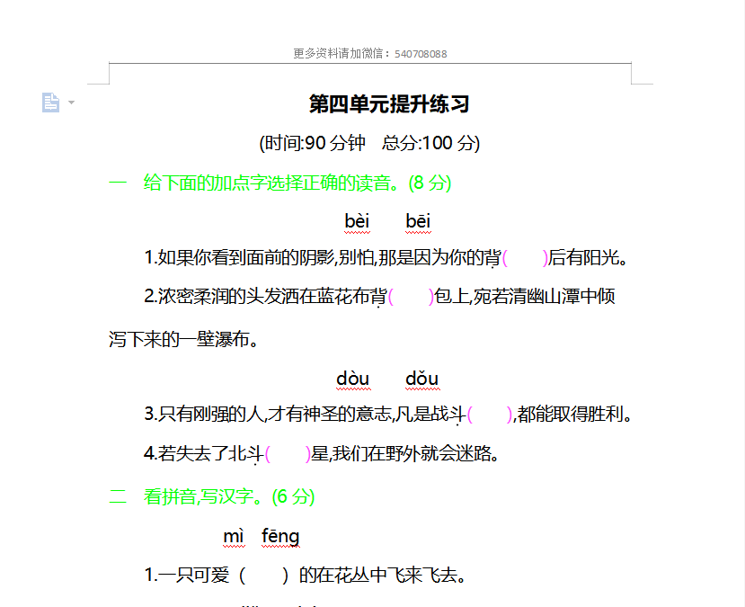 [试卷练习]第四单元提升练习