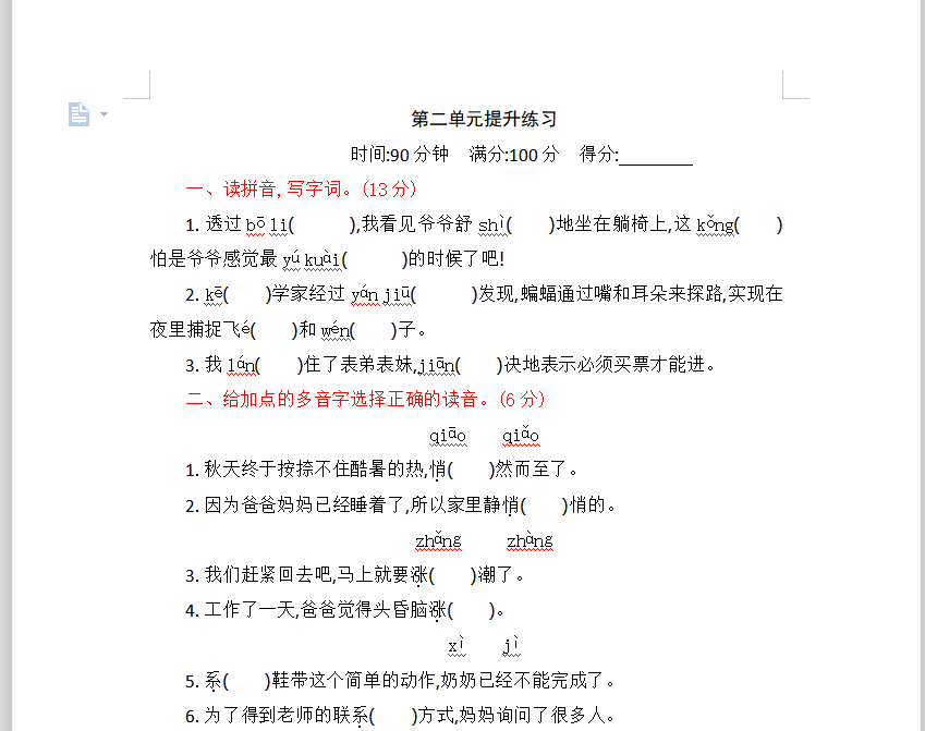 [试卷练习]第二单元提升练习