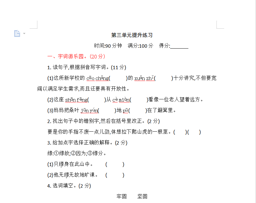 [试卷练习]第三单元提升练习