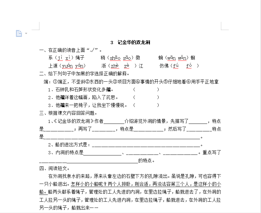 [试卷练习]3 记金华的双龙洞