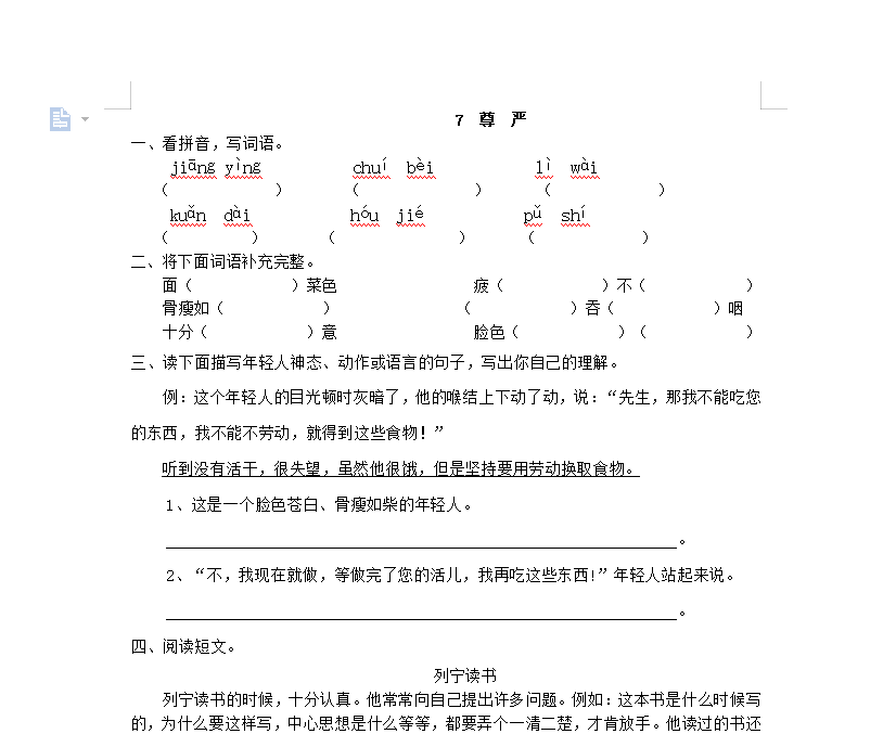 [试卷练习]7 尊严