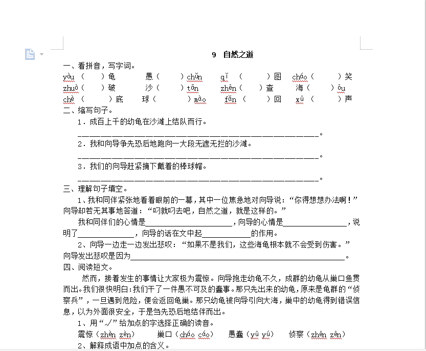 [试卷练习]9 自然之道